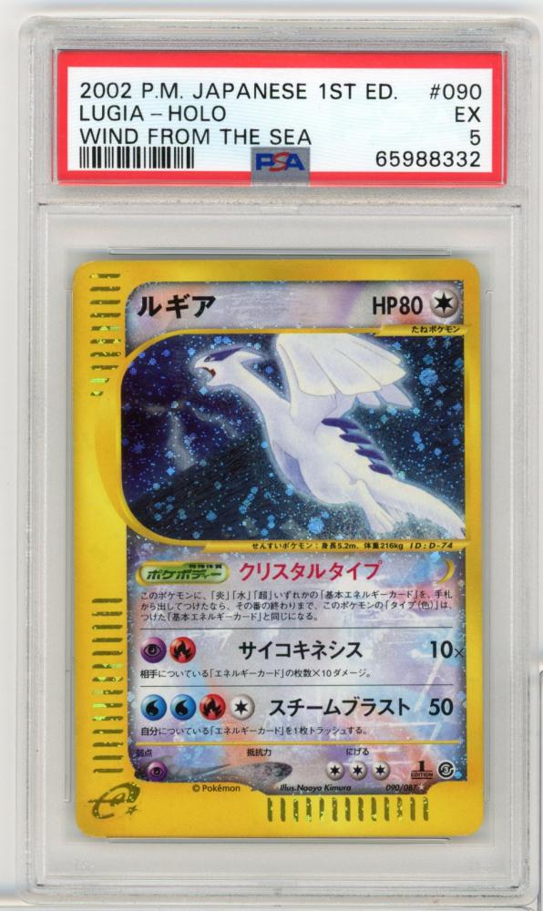 ミントモール / MINT 三宮店 / POKEMON JAPANESE 1ST ED. LUGIA-HORO