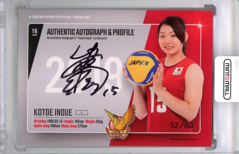 【長内美和子】直筆サインカード　火の鳥Nippon トレーディングカード 女子バレーボール 日本代表 Vリーグ 日立Astemoリヴァーレ