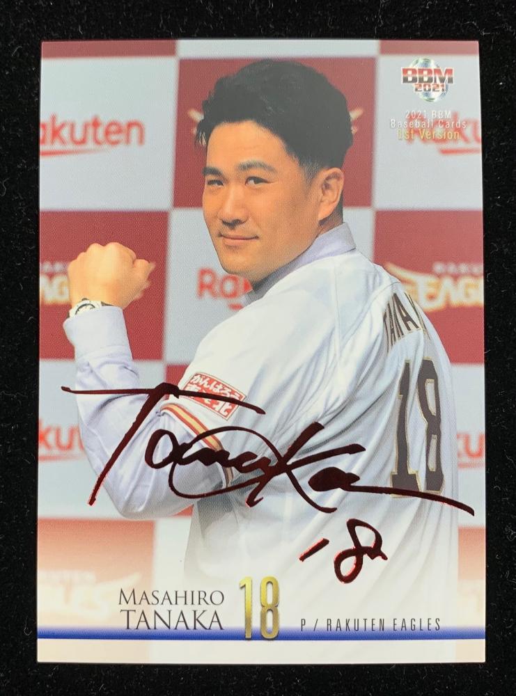 田中将大のサインと本 - 野球