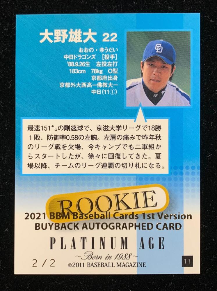 BBMカード PLATINUM AGEセット2011 - その他