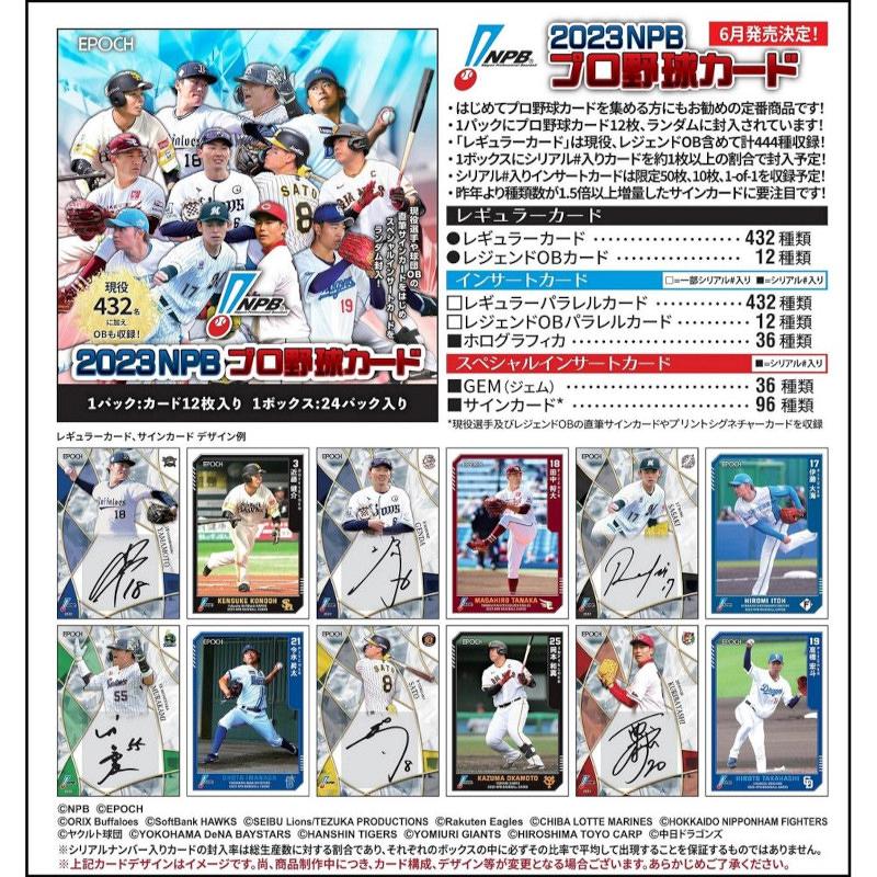 スポーツ レギュラーカード EPOCH 2023 NPBプロ野球カード 059