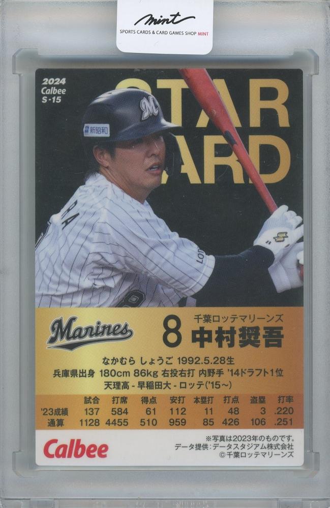 ミントモール / MINT 横浜店 / 2024 カルビー プロ野球チップス第1弾 