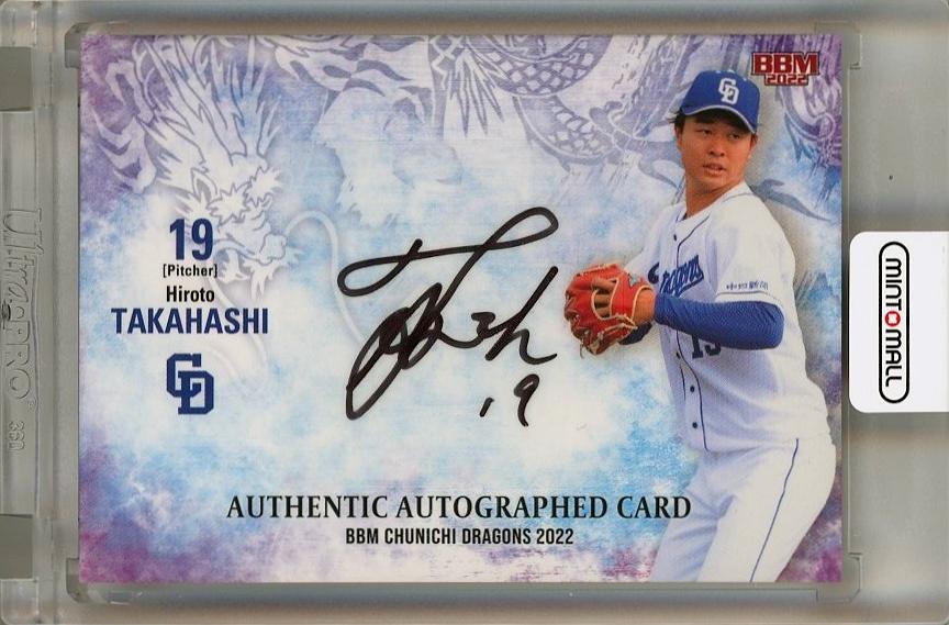 日本直送41枚限定 髙橋宏斗 直筆サインカード AUTHENTIC AUTOGRAPH EPOCH 2022 中日ドラゴンズ PREMIER EDITION 高橋宏斗 エポック ベースボール･マガジン