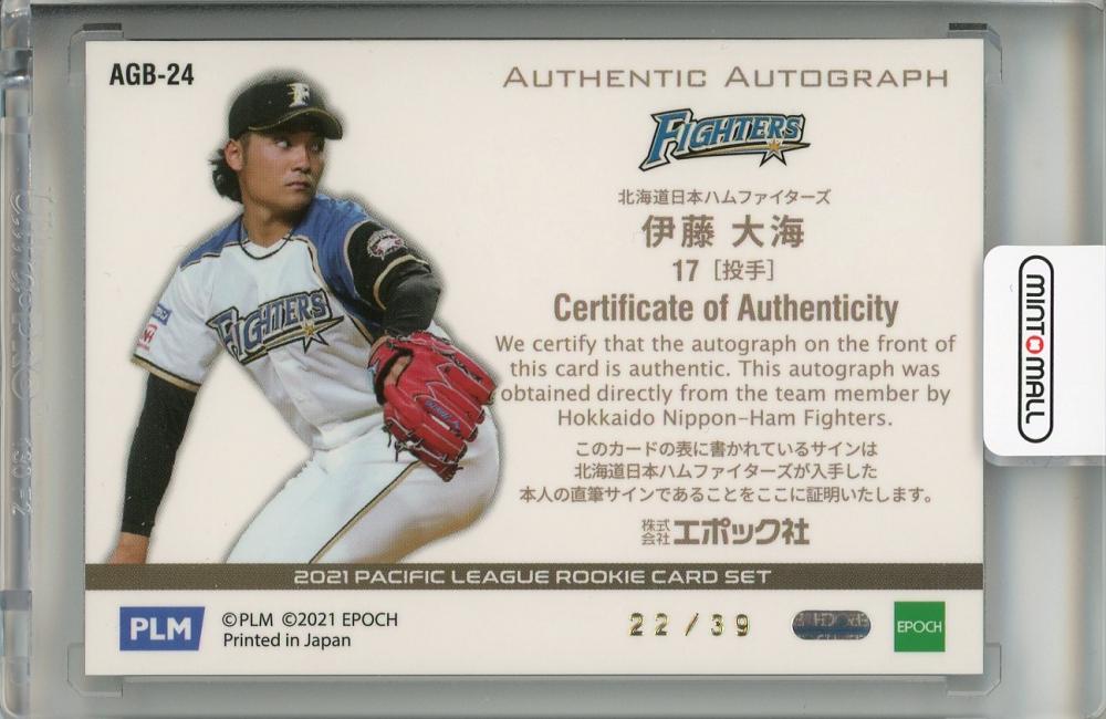 伊藤大海 panini 大学日本代表 日本ハム 直筆サイン カード - 野球