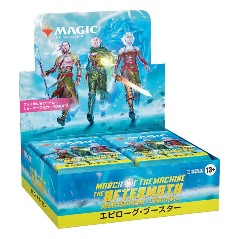 MTG 機械兵団の進軍:決戦の後に エピローグ・ブースター【日本語版】-