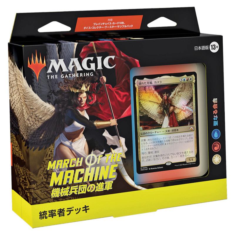 ミントモール / MINT-WEB店 / MTG 機械兵団の進軍 統率者デッキ【日本