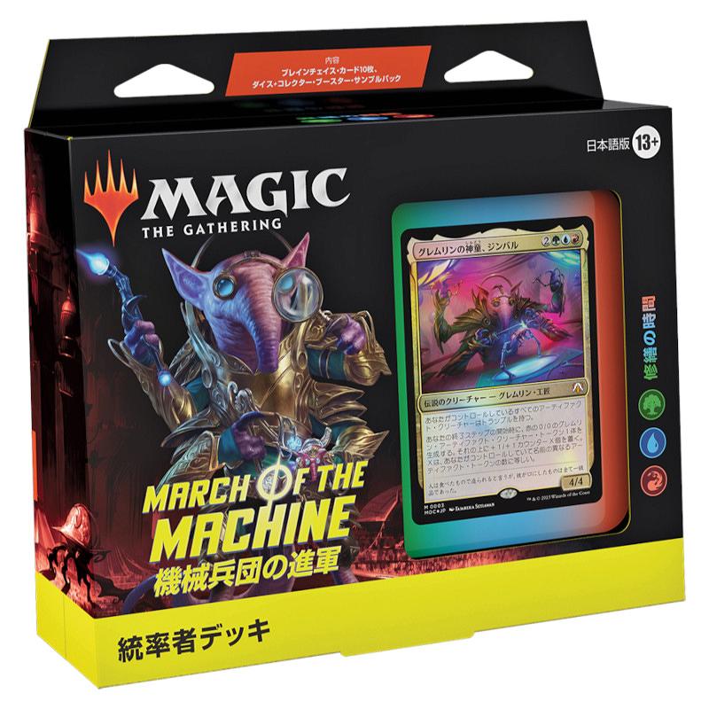 ミントモール / MINT-WEB店 (ボックス通販) / MTG 機械兵団の進軍 統率