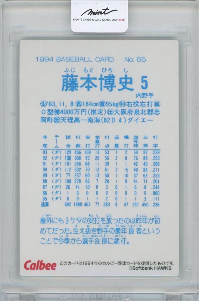 ミントモール / MINT 横浜店 / 2022 カルビー プロ野球チップス第2弾 