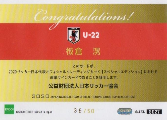 【宅配買取】40枚限定2016フロンターレ板倉滉直筆サインカード スポーツ選手