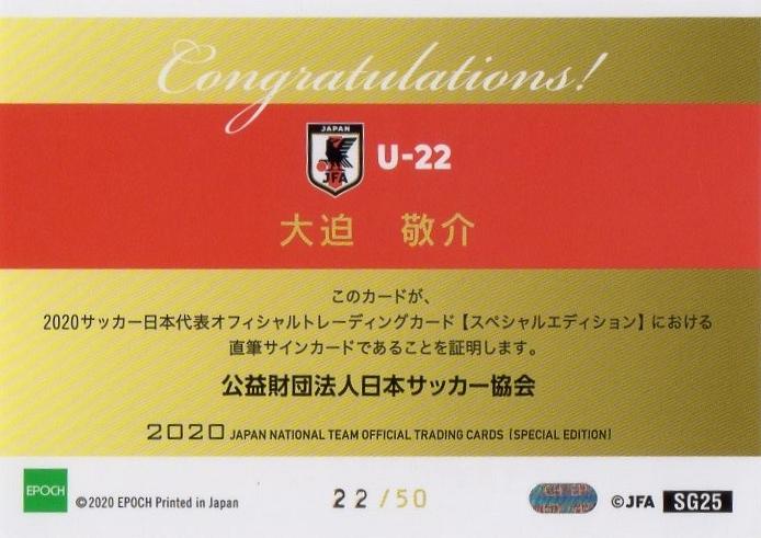 クーポン2020 日本代表オフィシャルカード 大迫 敬介 直筆サインカード　1/50 ジャージＮｏ． Jカード