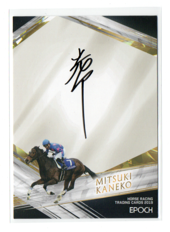 限定価格セール！ EPOCH 競馬 金子光希 EPOCH RACING HORSE シングン