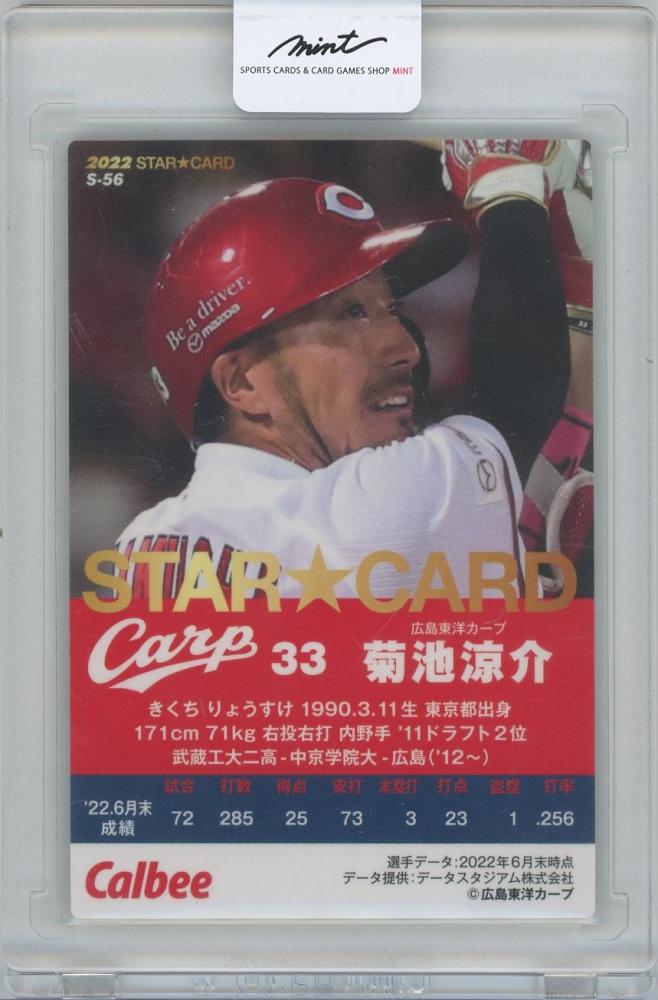 ミントモール / MINT 横浜店 / 2022 カルビー プロ野球チップス第3弾