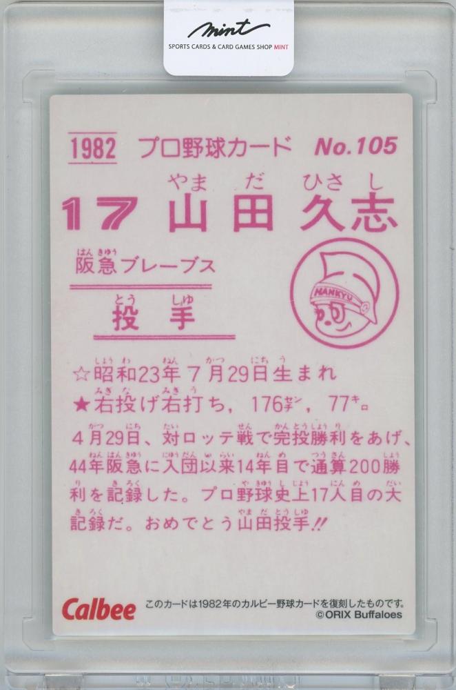 ミントモール / MINT 横浜店 / 2022 カルビー プロ野球チップス第3弾