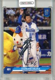 2024 EPOCH 横浜DeNAベイスターズ プレミアエディション 三浦大輔 Regular Foil Signature シルバー版【45/99】
