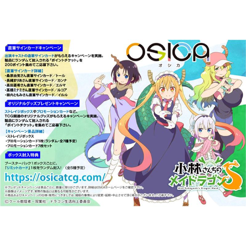 ☆OSICA オシカ 小林さん家のメイドラゴン トール 直筆サイン入り 