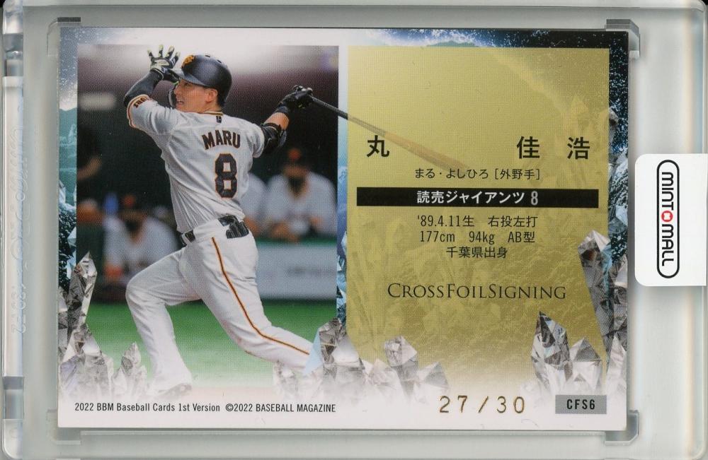 再入荷低価 ヤフオク! - 2022 BBM 1st 丸佳浩 CROSS FOIL SIGNING 青箔