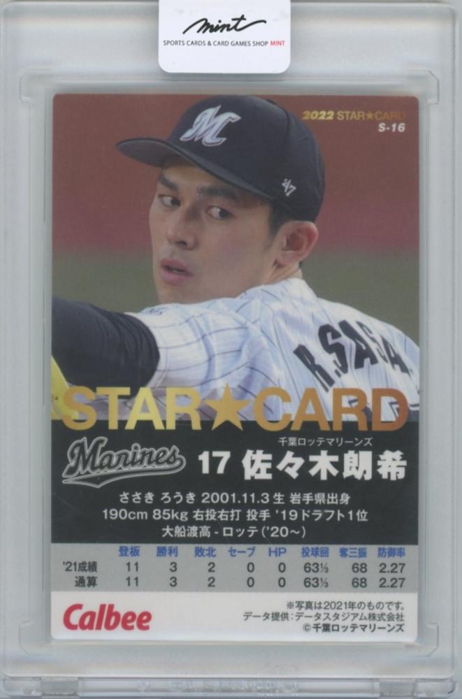 ミントモール / MINT 横浜店 / 2022 カルビー プロ野球チップス第1弾 