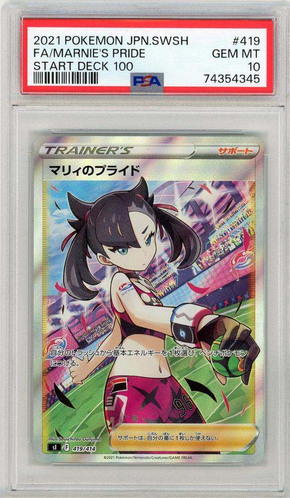 ミントモール / MINT 三宮店 / 【sI】マリィのプライド SR仕様 419/414【PSA10】