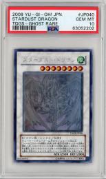 遊戯王 スターダストドラゴン ホロ psa10悪しからずご了承下さい - 遊戯王