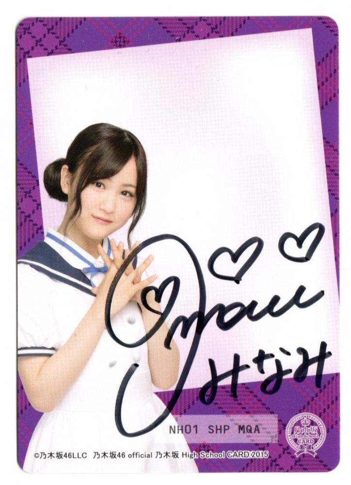 2015年 乃木坂46 High school card 中元日芽香 直筆サイン カード - 人 