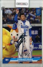 EPOCH 横浜DeNAベイスターズ PREMIER EDITION 2024 三浦大輔 REGULAR FOIL SIGNATURE シルバー版 【32/99】