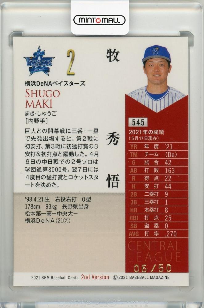 阪神タイガース 佐藤輝明 シークレット ステッカー - その他