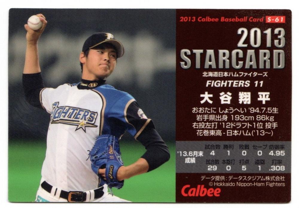 楽天最安値に挑戦】 カルビー プロ野球カード 2013 オールスター 大谷