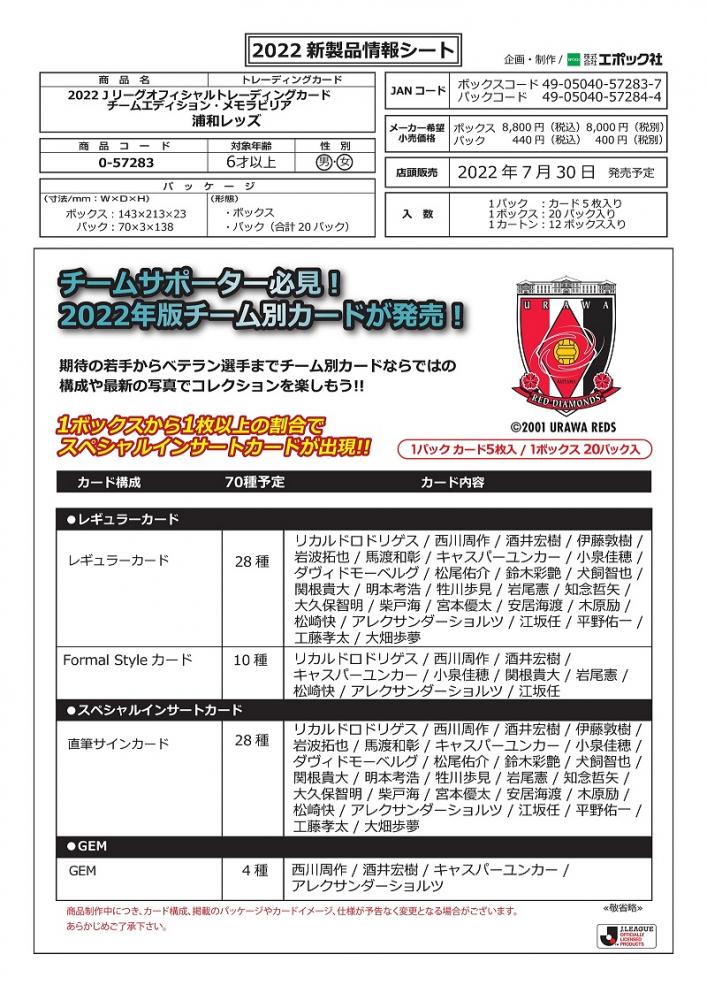 2022 浦和レッズ エポック ユンカー レギュラーカードセット 値引きする