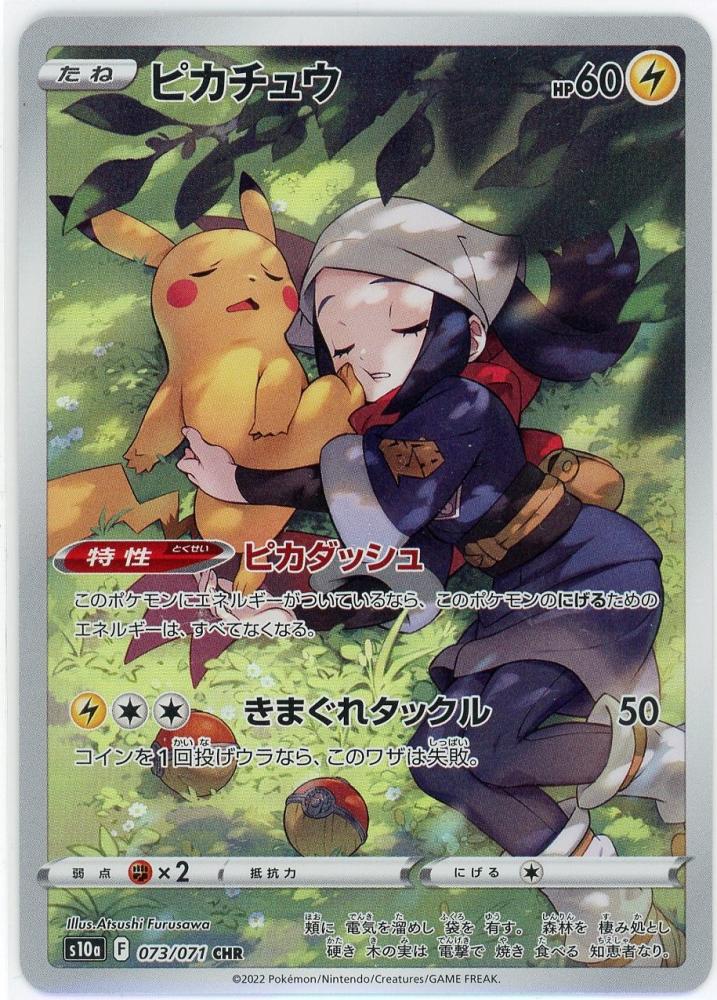 ピカチュウ chr PSA10 - ポケモンカードゲーム