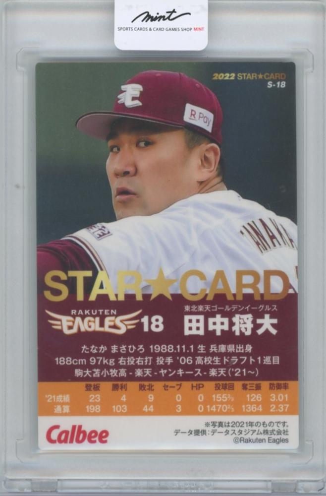 ミントモール / MINT 横浜店 / 2022 カルビー プロ野球チップス第1弾 ...