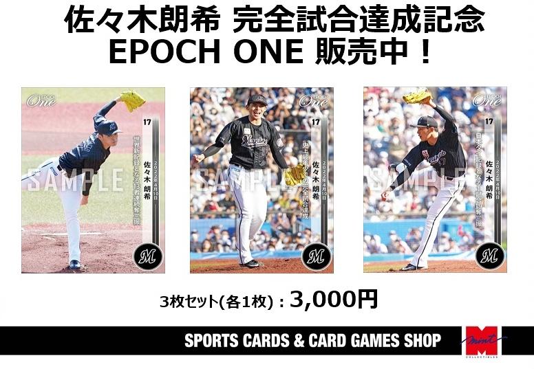 絶品】 エポックワン 5月13日 月間MVP 佐々木朗希 カード ONE EPOCH 