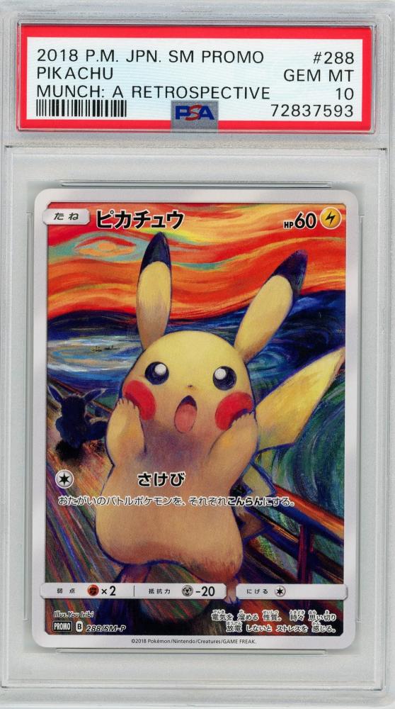 今季ブランド ピカチュウ プロモ PSA10 ポケモンカードゲーム