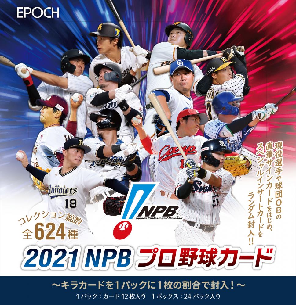 ミントモール Mint Web Epoch 21 Npb プロ野球