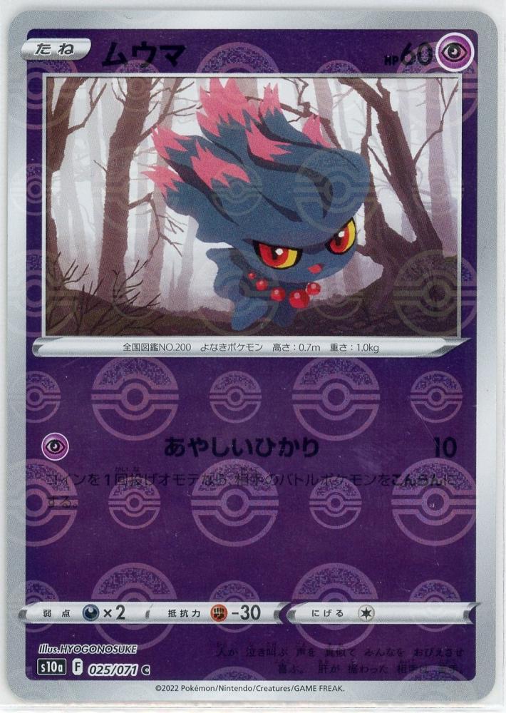 ポケモンカード　ムウマージ　レジェンド　ミラー　PSA10画像にて判断頂くか