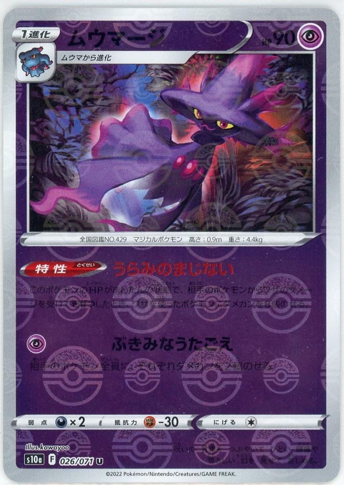 ポケモンカード　ムウマージ　レジェンド　ミラー　PSA10画像にて判断頂くか