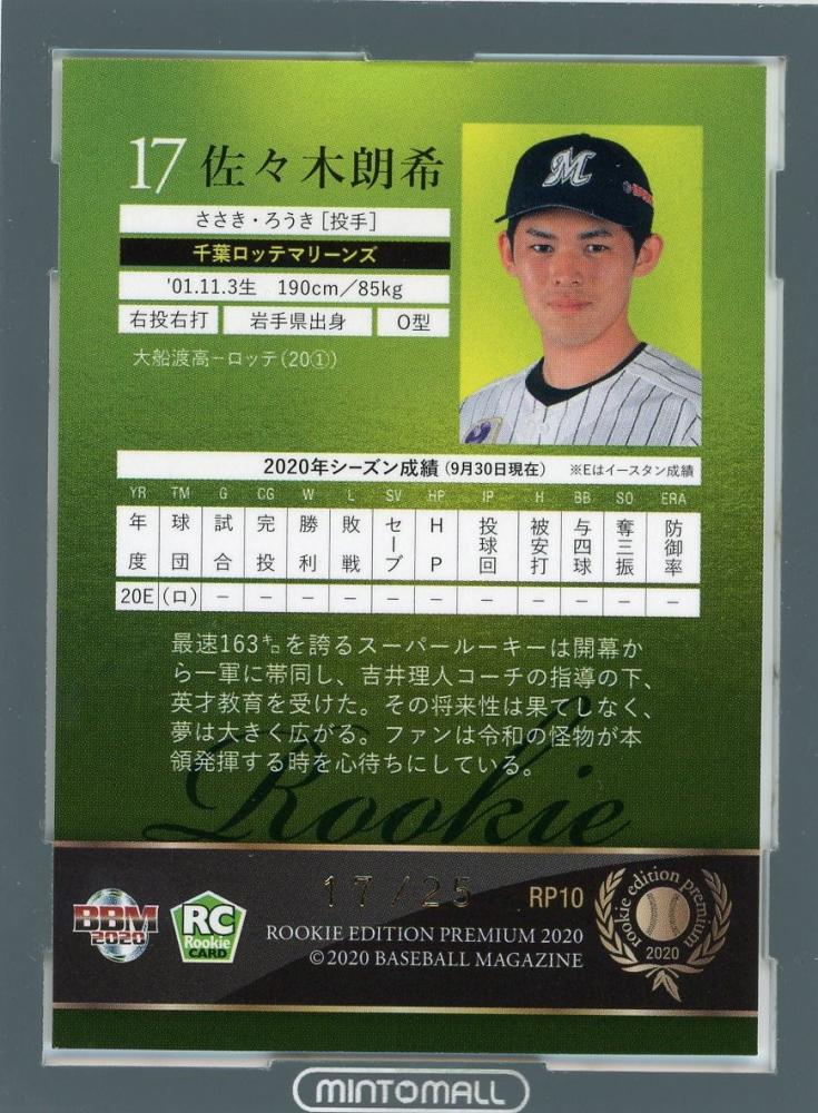 bbm npb 千葉ロッテ 佐々木朗希 psa9 RC - その他