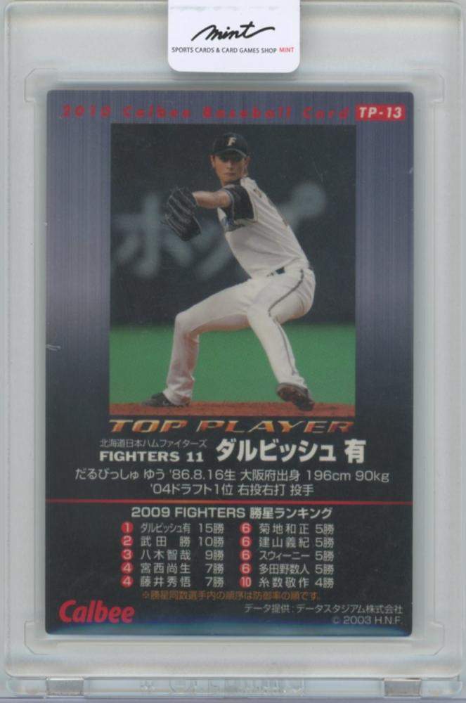 2009年カルビープロ野球カードダルビッシュ2枚 - ゲームセンター