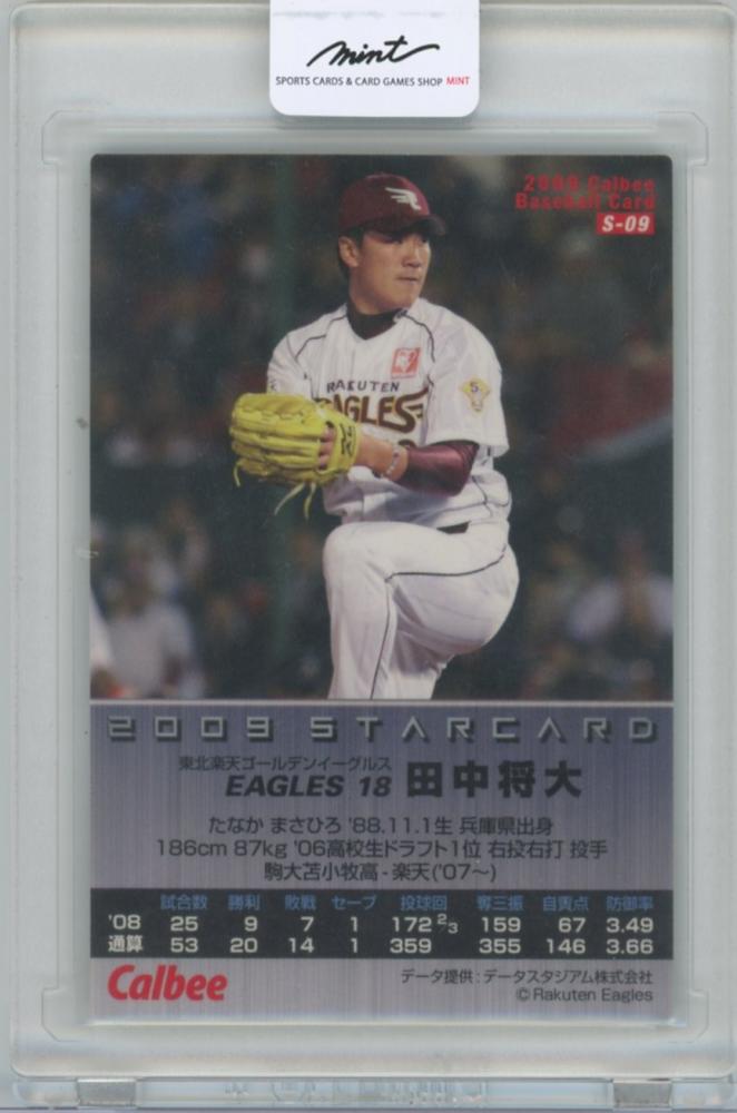 新作通販 カルビープロ野球チップス 2009 田中将大 ienomat.com.br