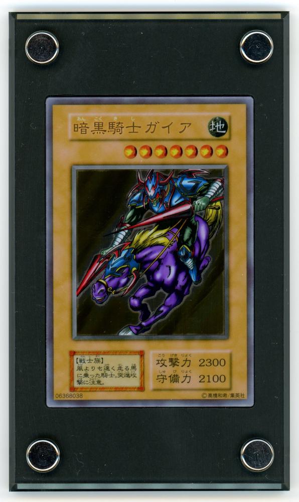 遊戯王 暗黒騎士 ガイア