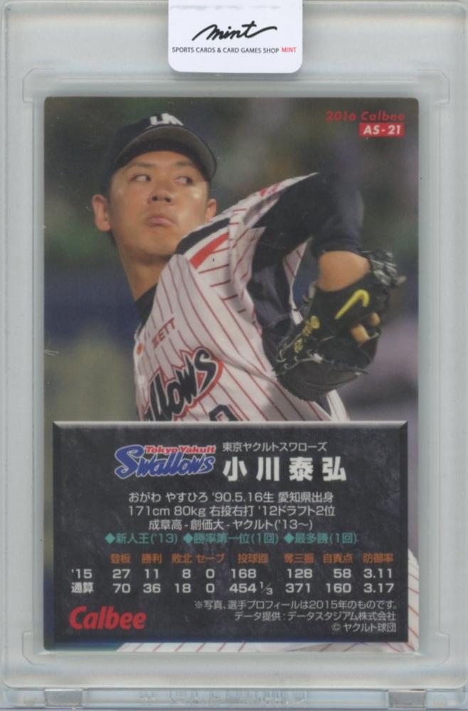 カルビープロ野球カード】ヤクルトスワローズ 選手特集② - スポーツ選手