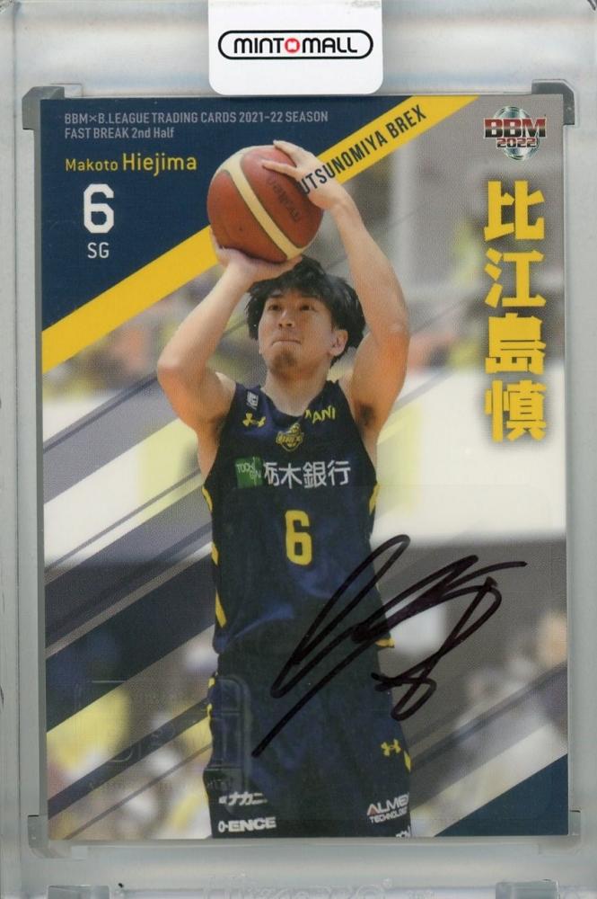 BBM×B.LEAGUE カード 比江島選手 直筆サイン - バスケットボール