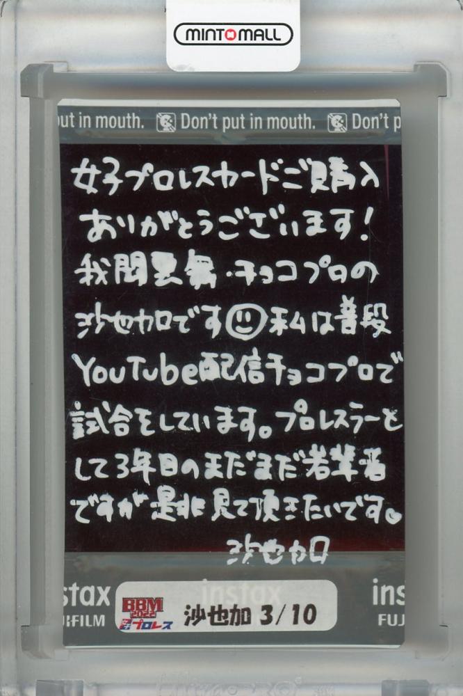 日本正規沙也加 BBM2022 女子プロレスカード 10枚限定 直筆サインチェキカード　メッセージ入り ベースボール･マガジン