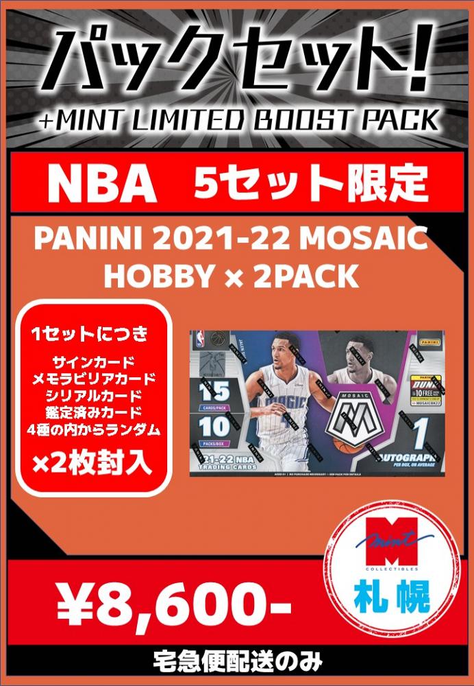 ミントモール / MINT 札幌店 / 【札幌店】NBAお楽しみセット O【宅急便