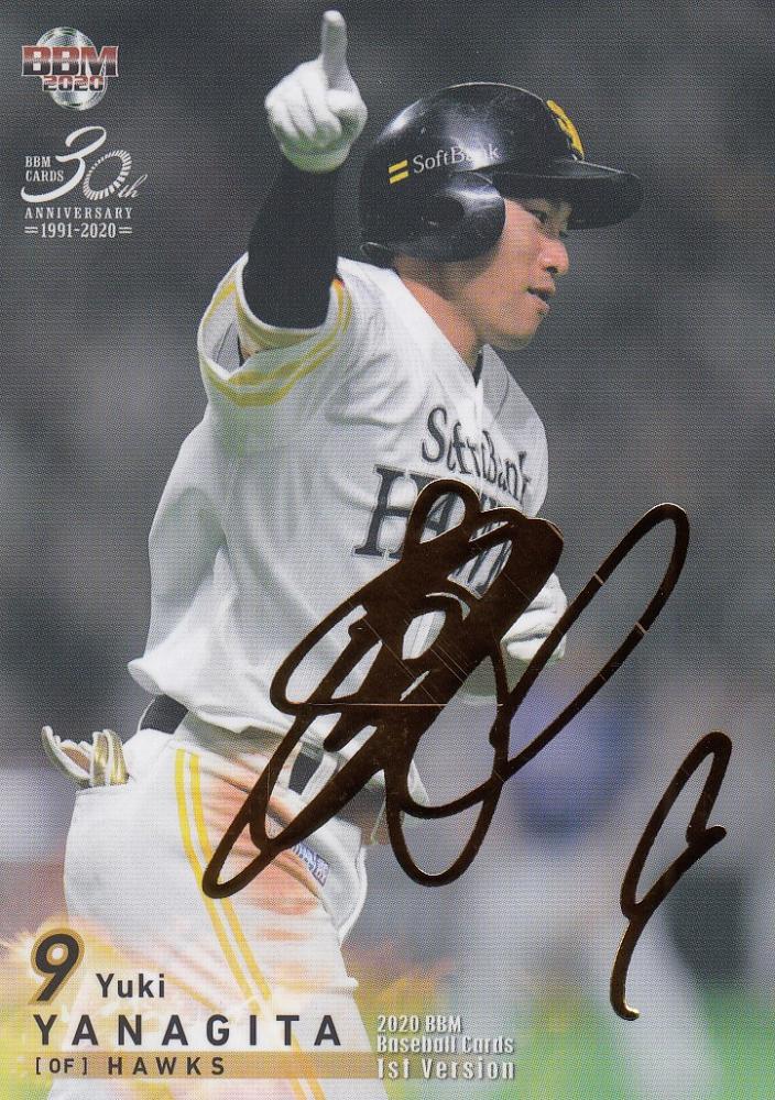 BBM 柳田悠岐 銀箔サイン プロ野球カード - スポーツ選手