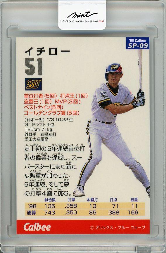 正規保証イチロー　カルビー 1999 #SP21 PSA10 GEM MINT 完璧品 カルビー