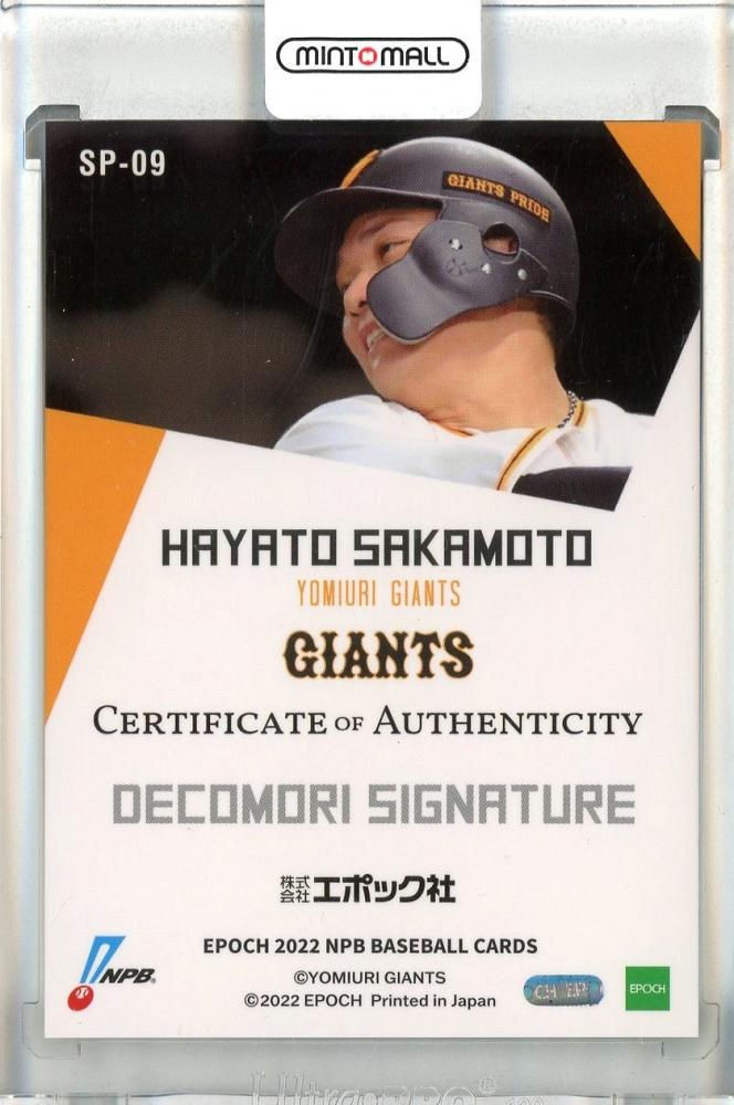 ミントモール / MINT 池袋店 / 2022 EPOCH NPB 巨人 坂本勇人 デコモリ 