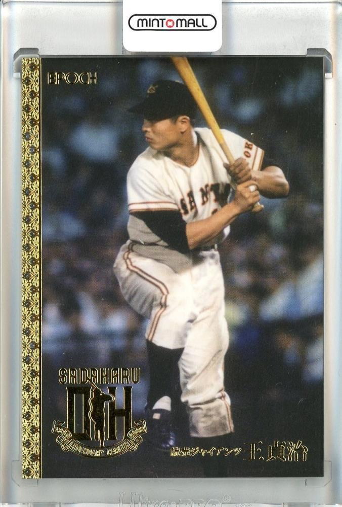 限定SALE豊富なEPOCH 2022 王貞治 LEGENDARY CAREER SUPER LUXURY BASEBALL CARD COLLECTION 新品未開封ボックス ベースボール･マガジン