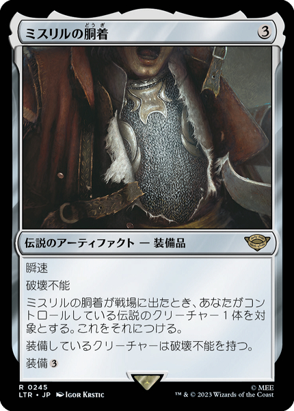 ミスリルの胴着」拡張Foil 指輪物語:中つ国の伝承 MTG マジック-