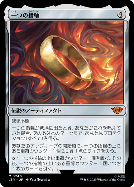 コレブ産】MTG 一つの指輪 foil 指輪物語-