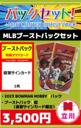 ミントモール / MINT 立川店 / 【MLBブーストパック付セット】立川店